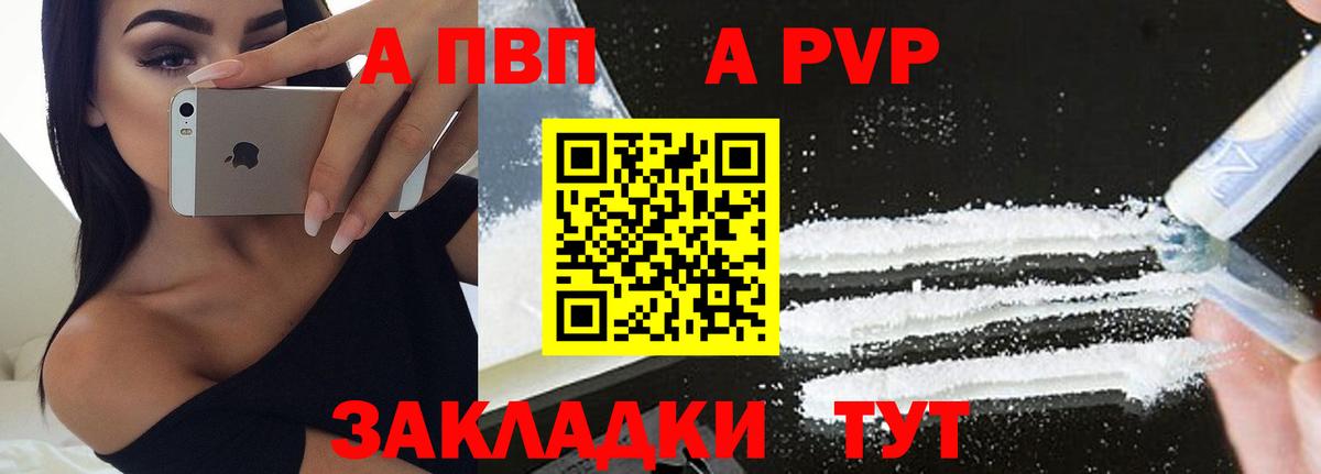 Alfa_PVP VHQ Коркино