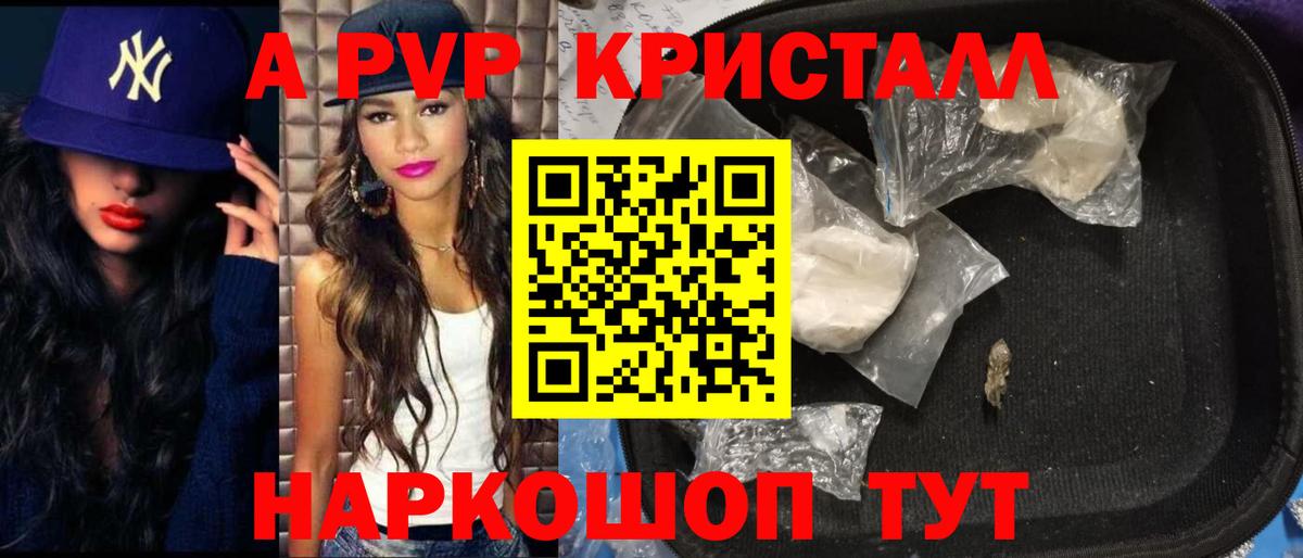 A-PVP кристаллы  Alpha-PVP VHQ  А ПВП СК КРИС  Вход с VPN  закладки  Коркино  Альфа ПВП 