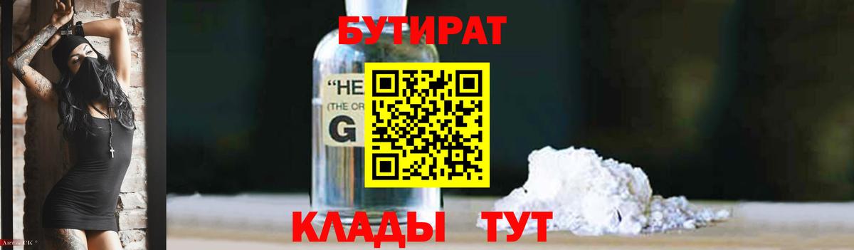 Бутират BDO  Вход с VPN  Коркино 