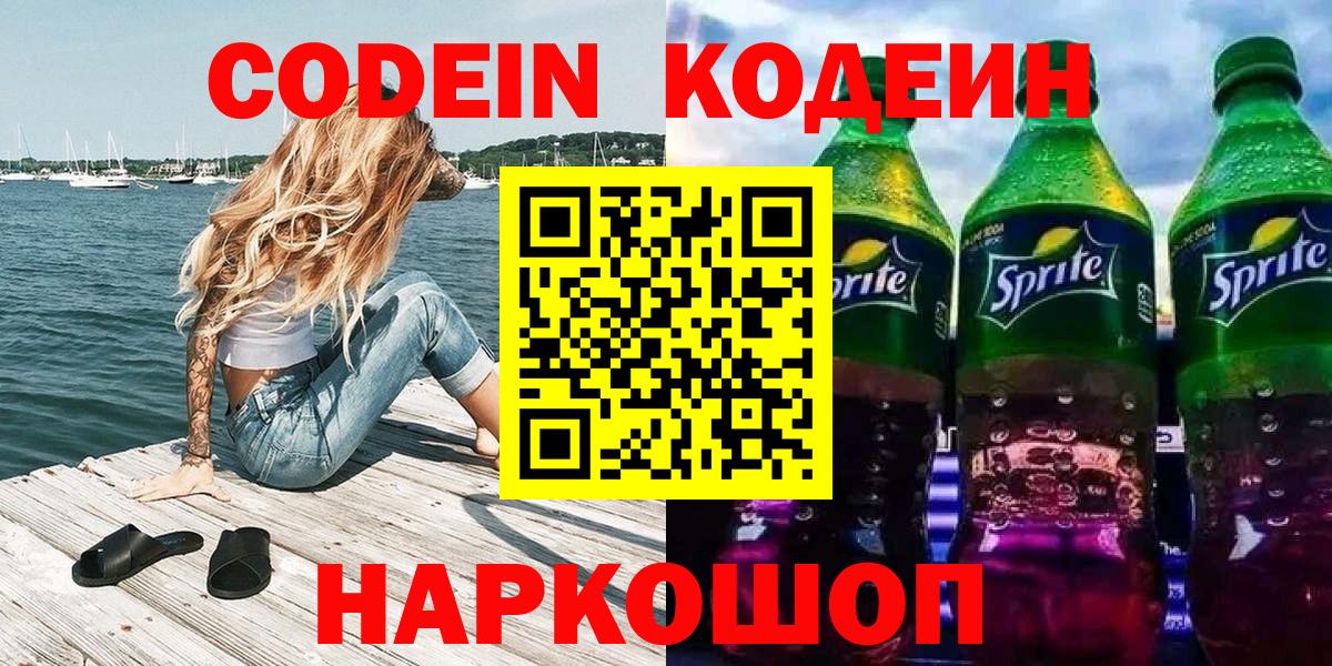 Коркино  Codein напиток Lean (лин)  Codein напиток Lean (лин)  Вход с VPN 