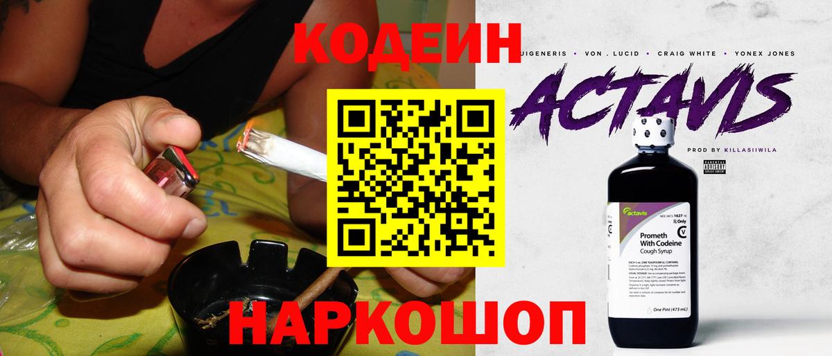 Codein Purple Drank Коркино