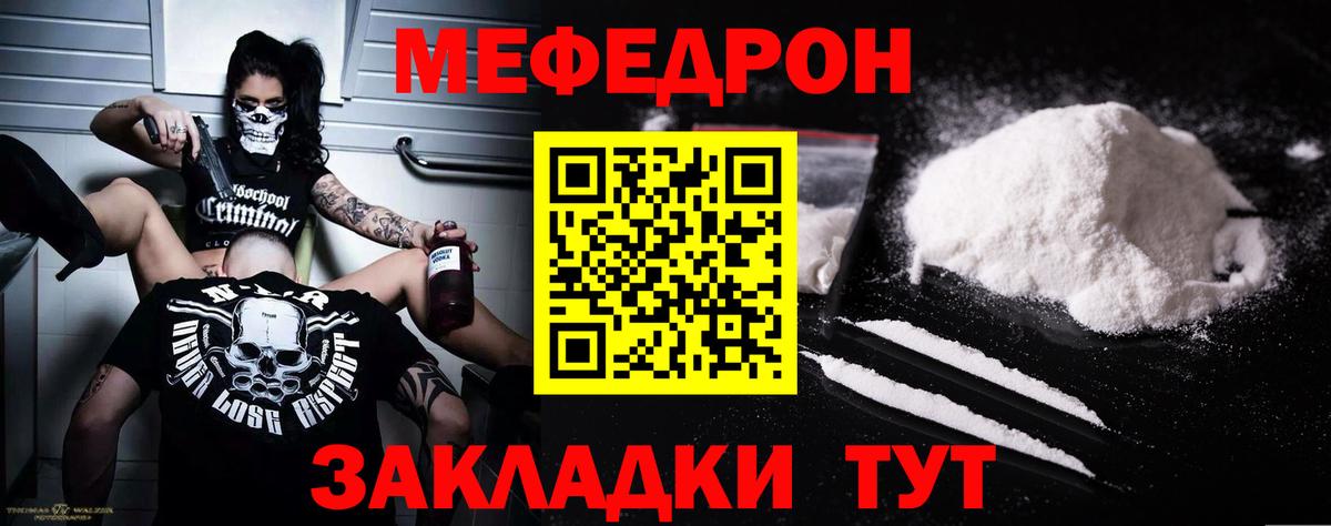 Меф мяу мяу мука Коркино