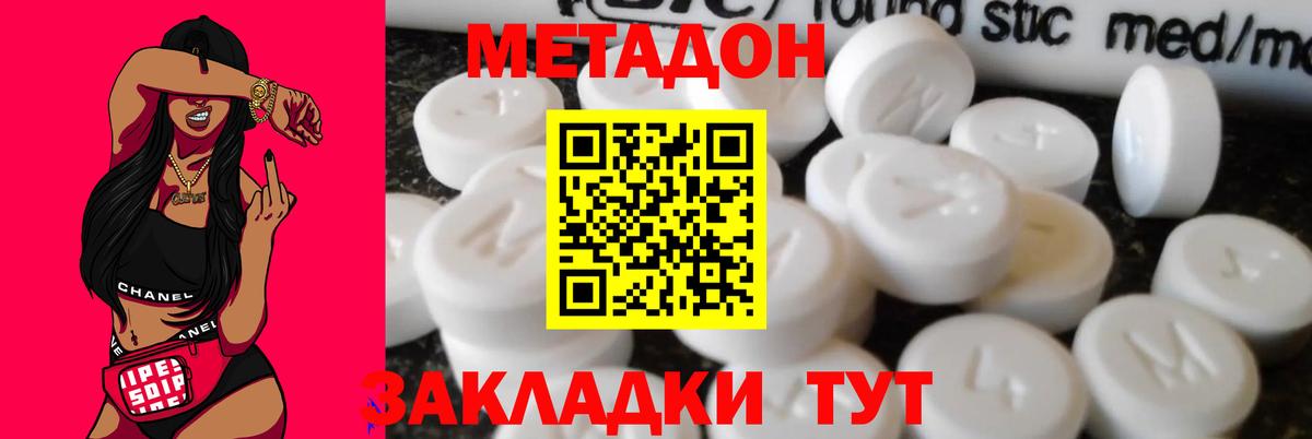 МЕТАДОН methadone Коркино